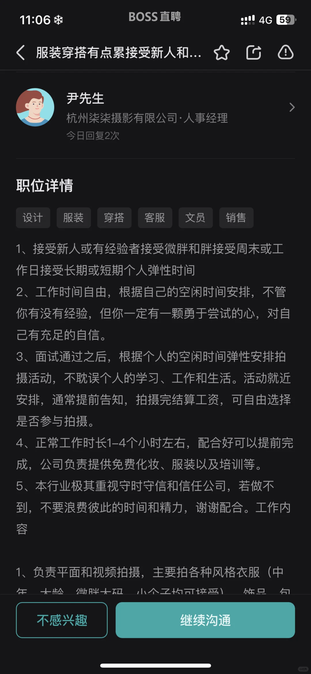 素人拍摄模特招聘 大避雷！