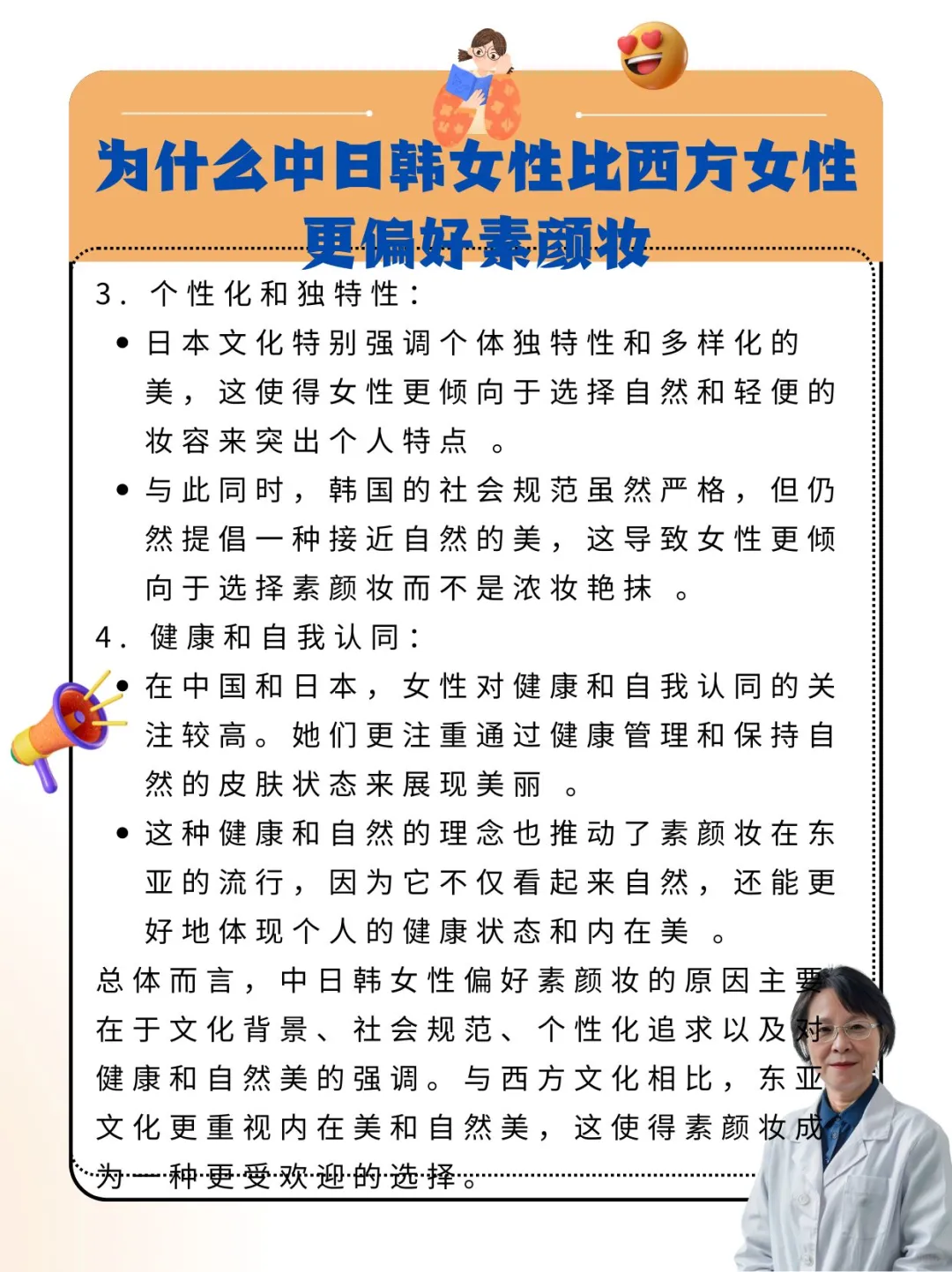 科学解释为什么中日韩女性更偏好素颜妆？❓