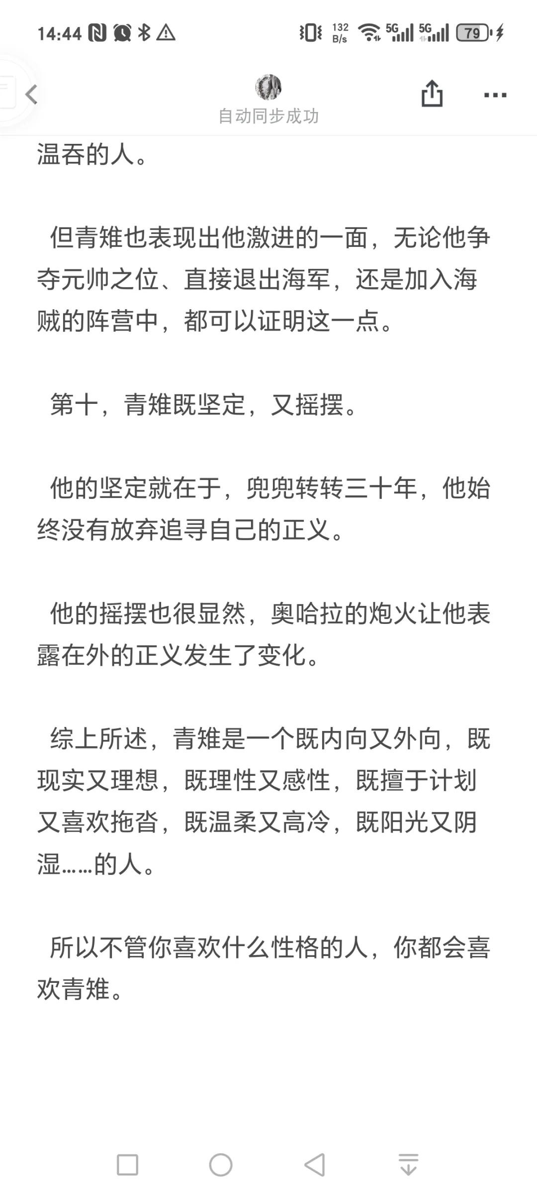 论为什么青雉是op中最涩晴的角色（中