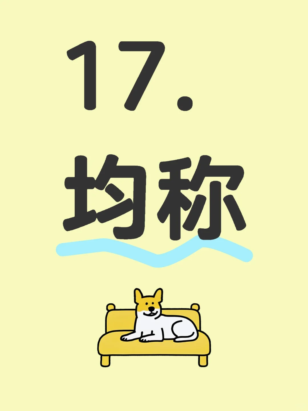 7. สมส่วน (Som-Suan) – 匀称 / 合理