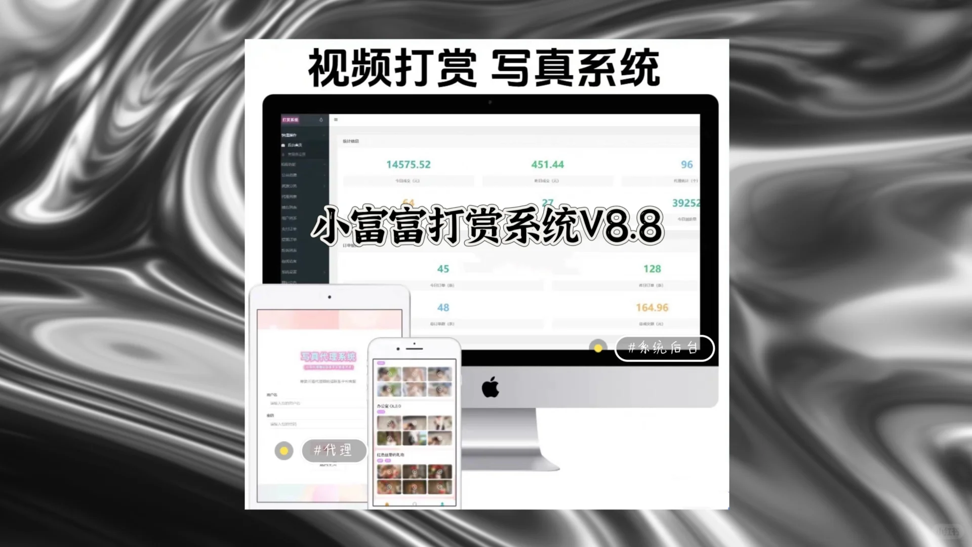全网首发最新男粉写真打赏变现系统项目