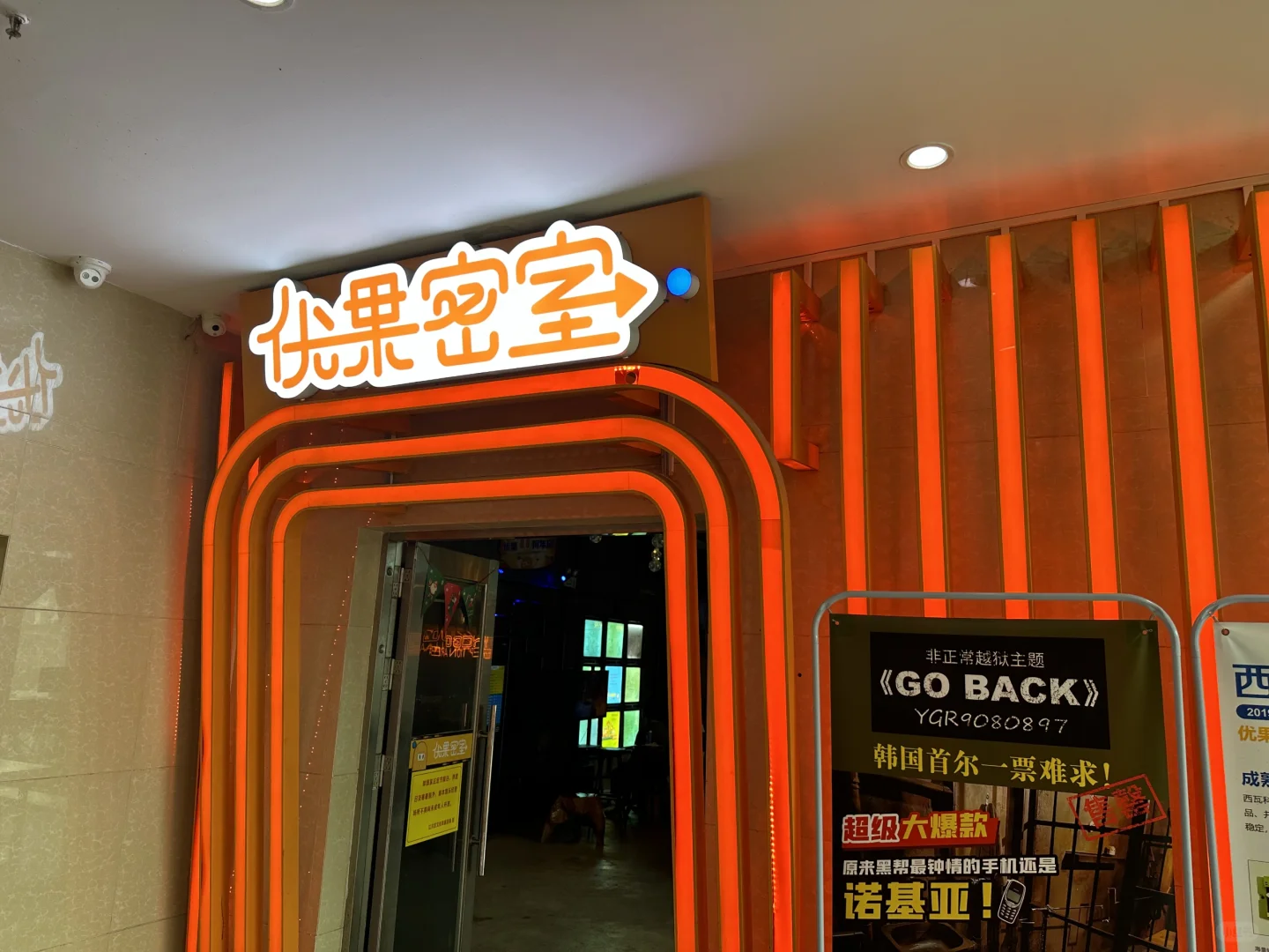 武汉密室探店之优果yogo