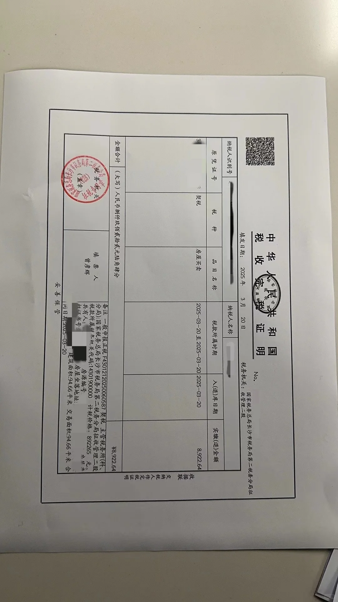 交完税啦 谈一谈买二手房的心得