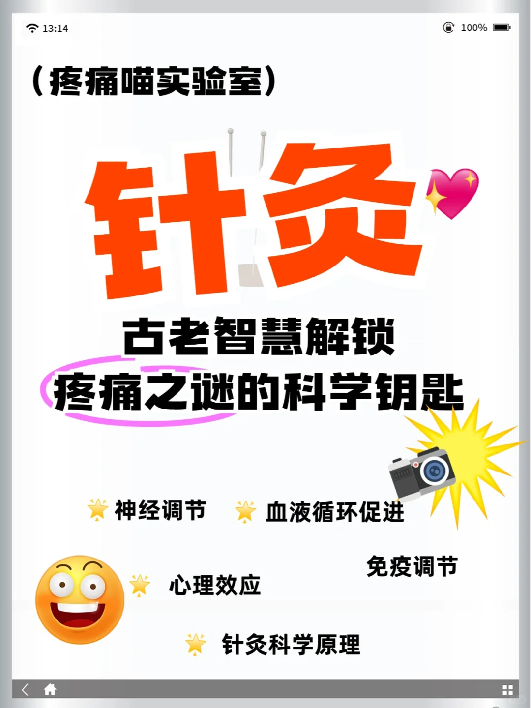 🔍揭秘针灸：古老智慧解锁疼痛之谜🔑