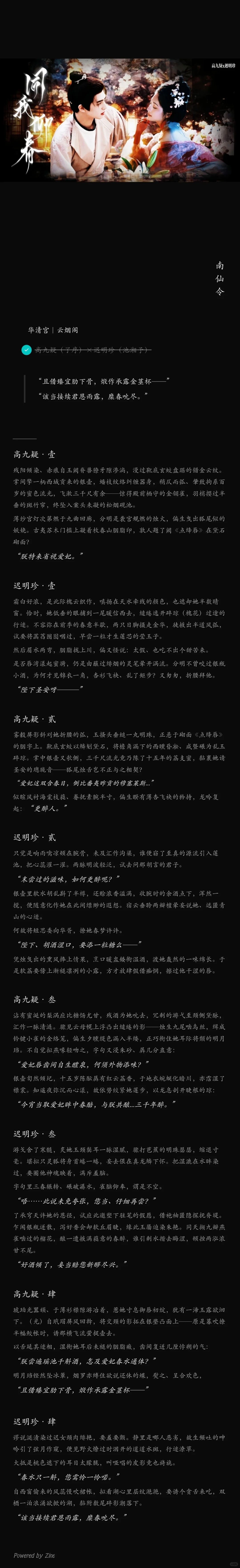 迟明珍｜该当接续君恩雨露，糜春吮尽。