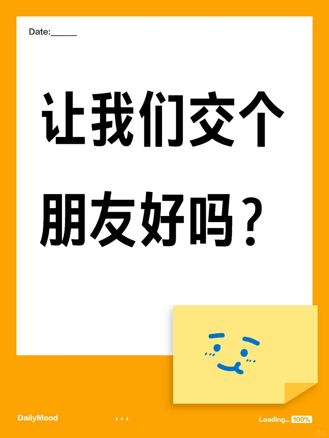 让我们交个朋友好吗？