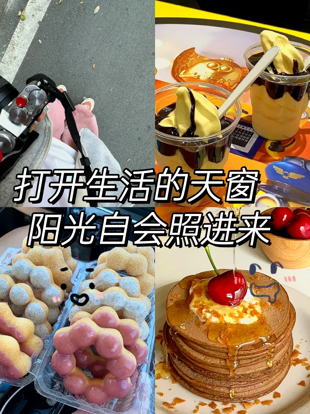 打开心窗 拥抱生活|👀🔁