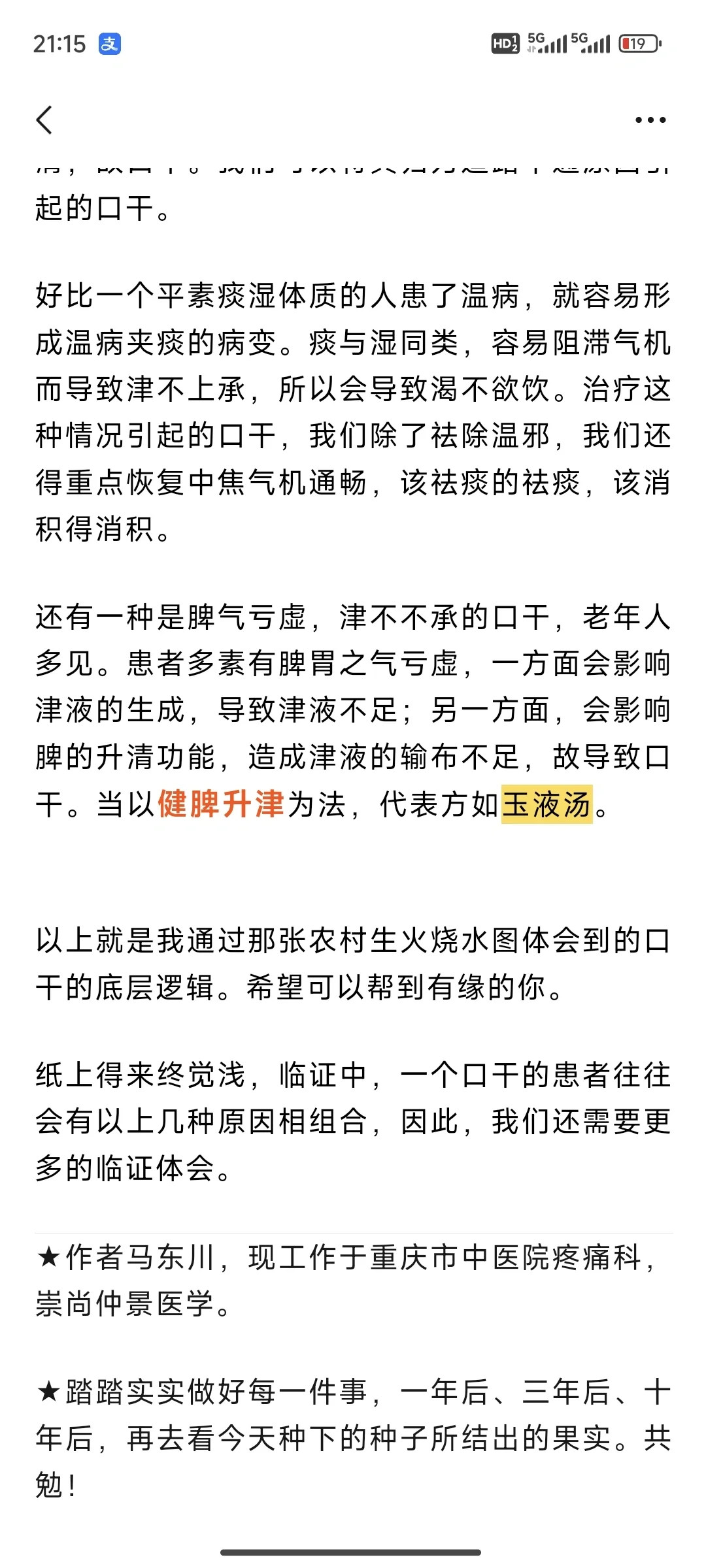 中医是什么看待口干的
