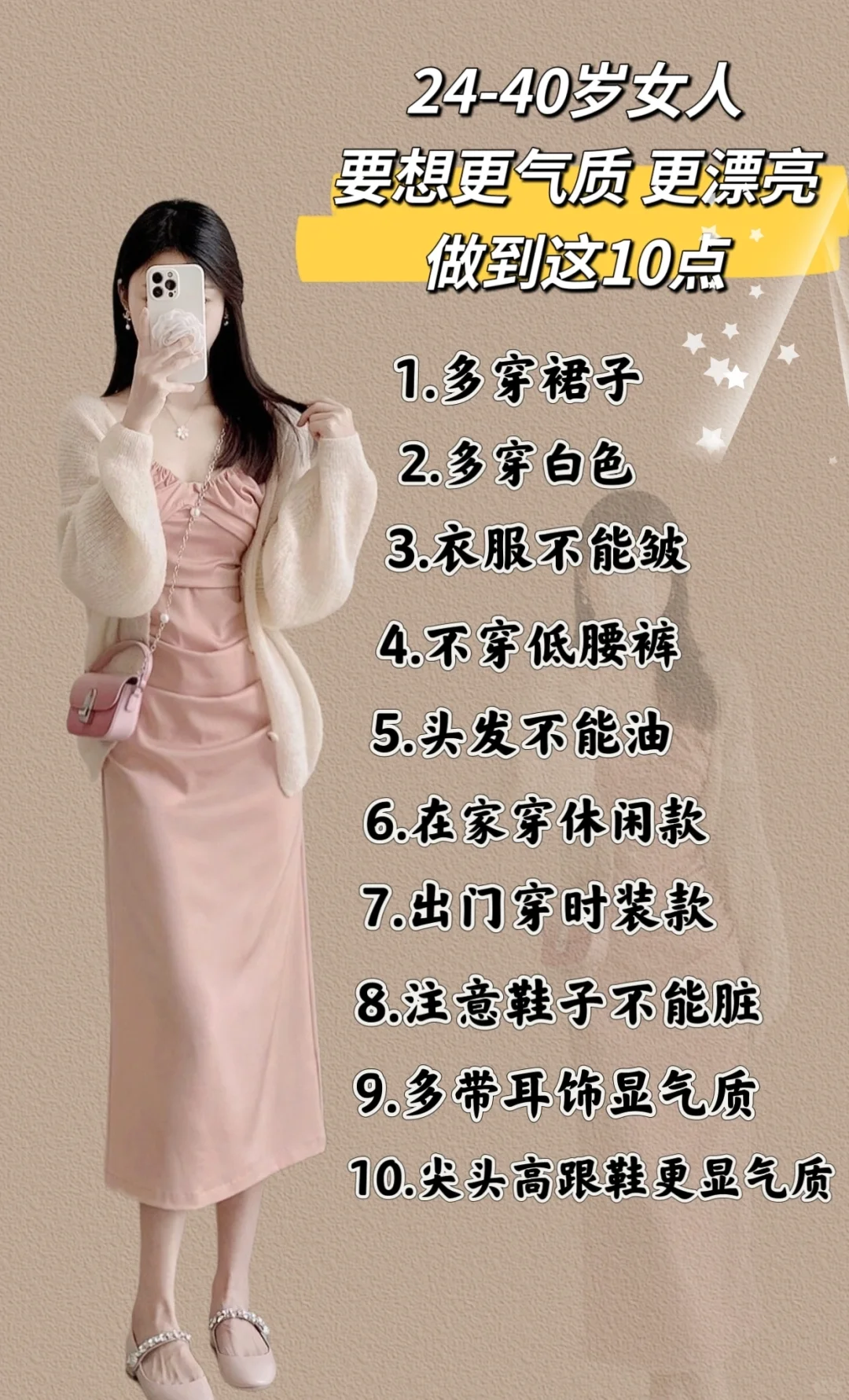 24-30岁的女人穿搭