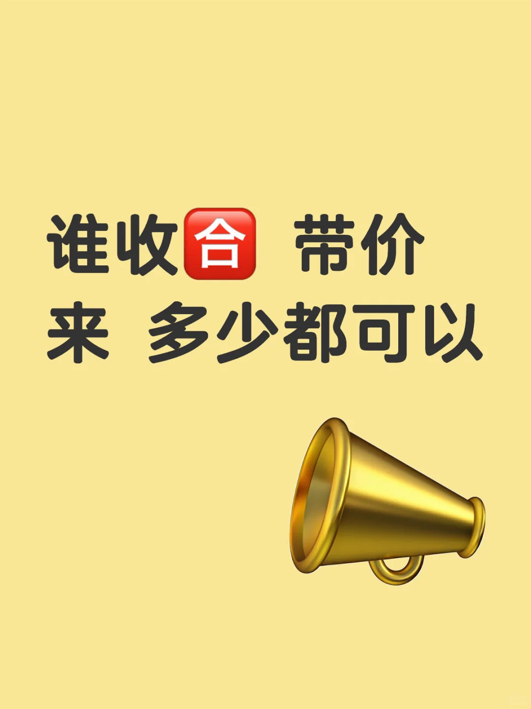 想入合