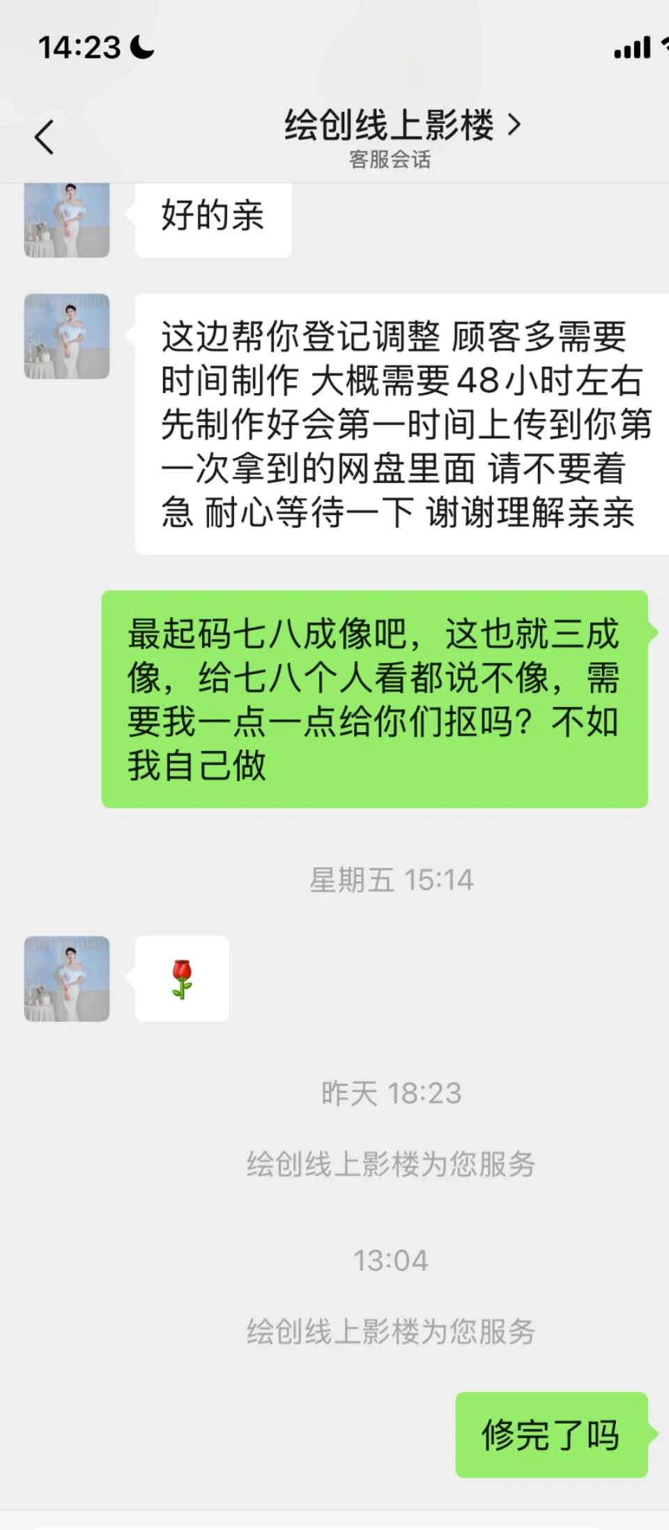 绘创线上AI写真馆诈骗