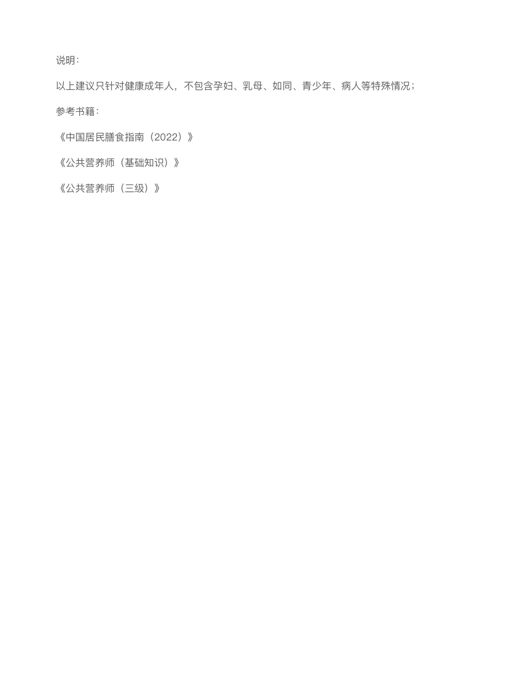 减肥时期的热量计算公式