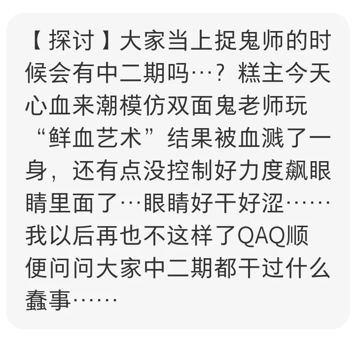【探讨】大家当上捉鬼师的时候