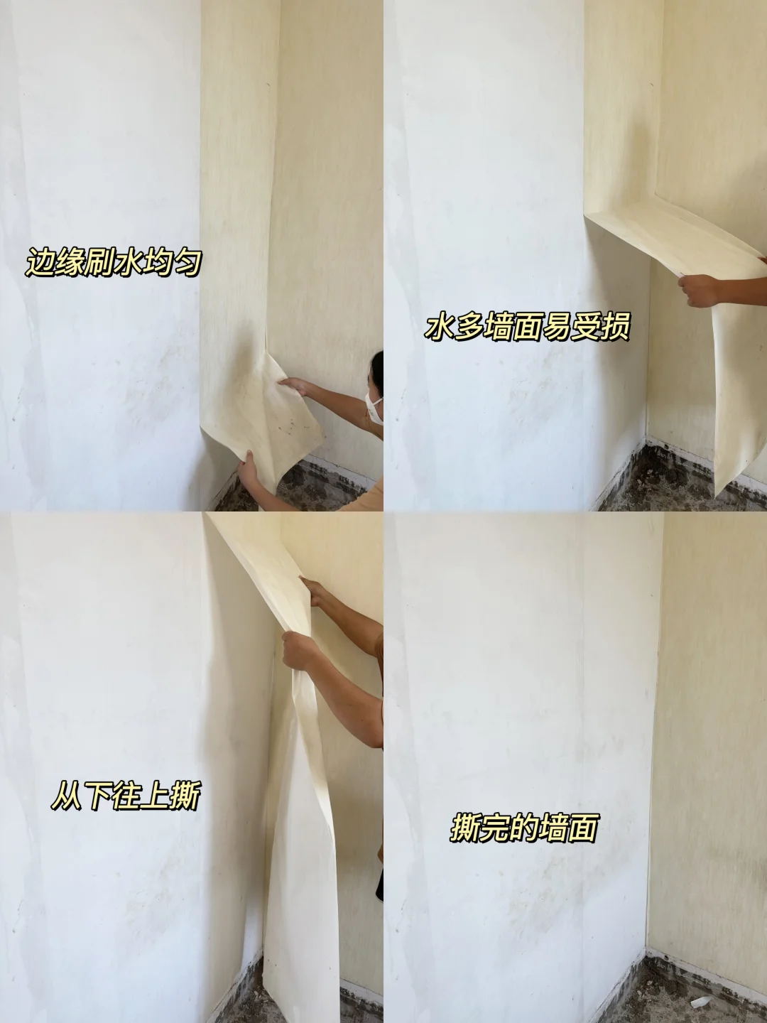 自己撕壁纸不伤墙经验🩸还得油工师傅说