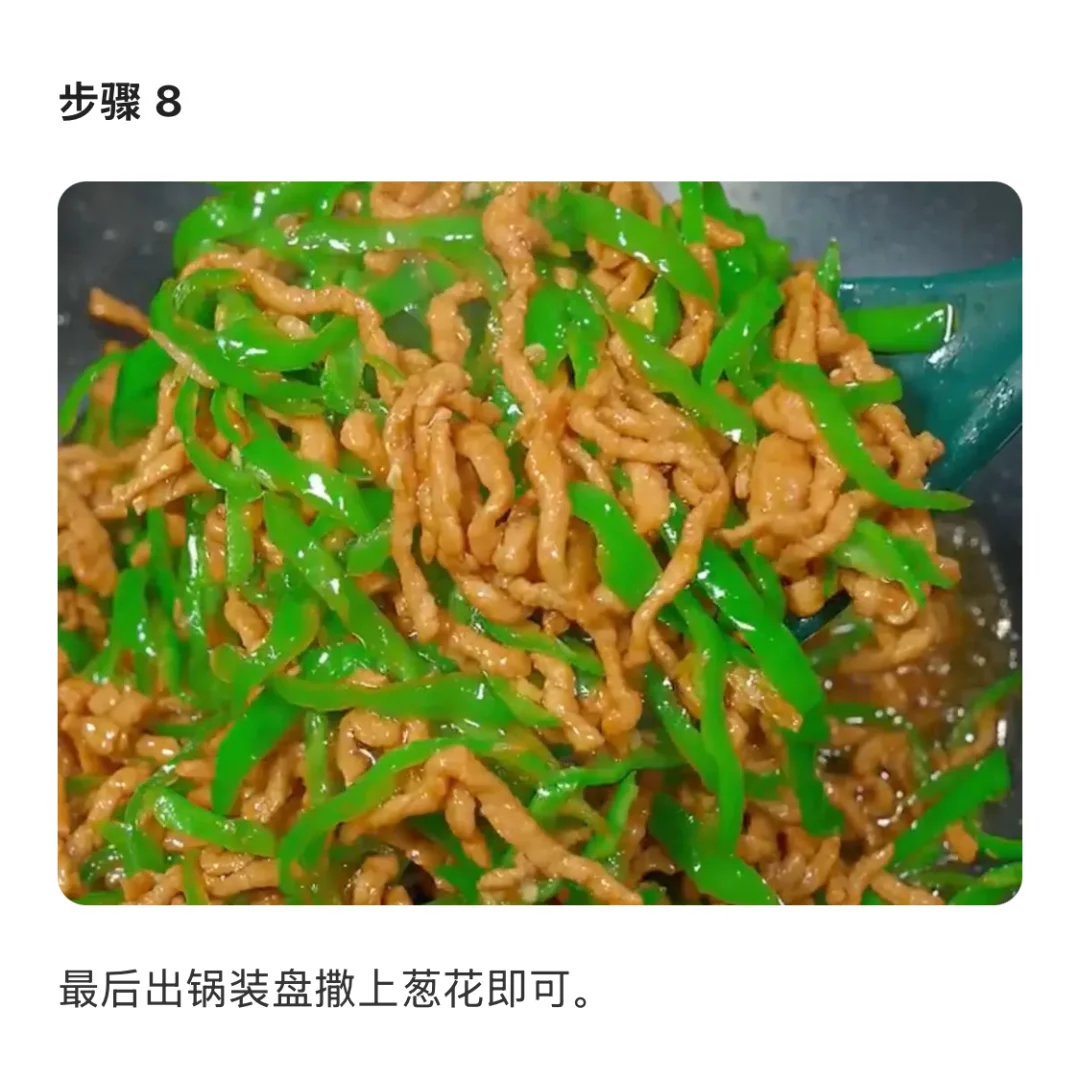 今日美食（第十八弹）：下饭青椒炒肉丝❗❗