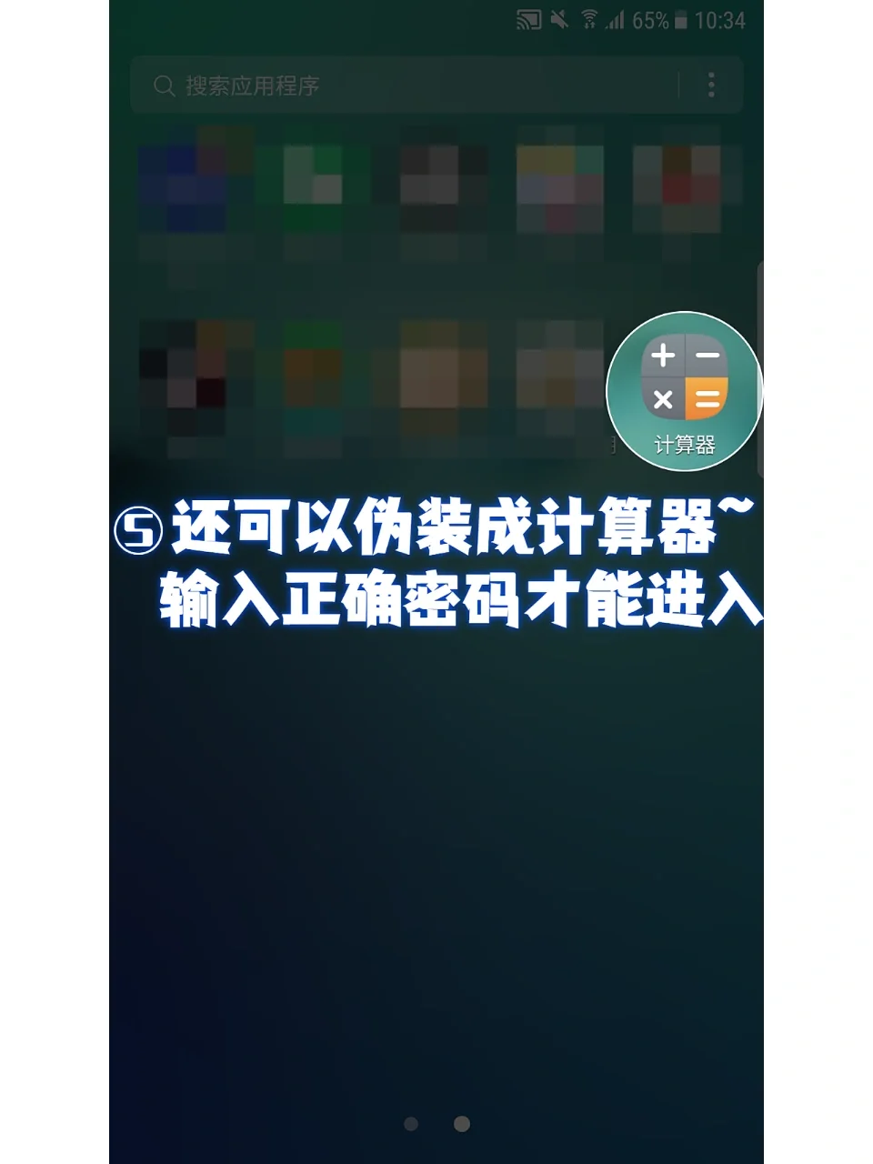 可以保护隐私的APP