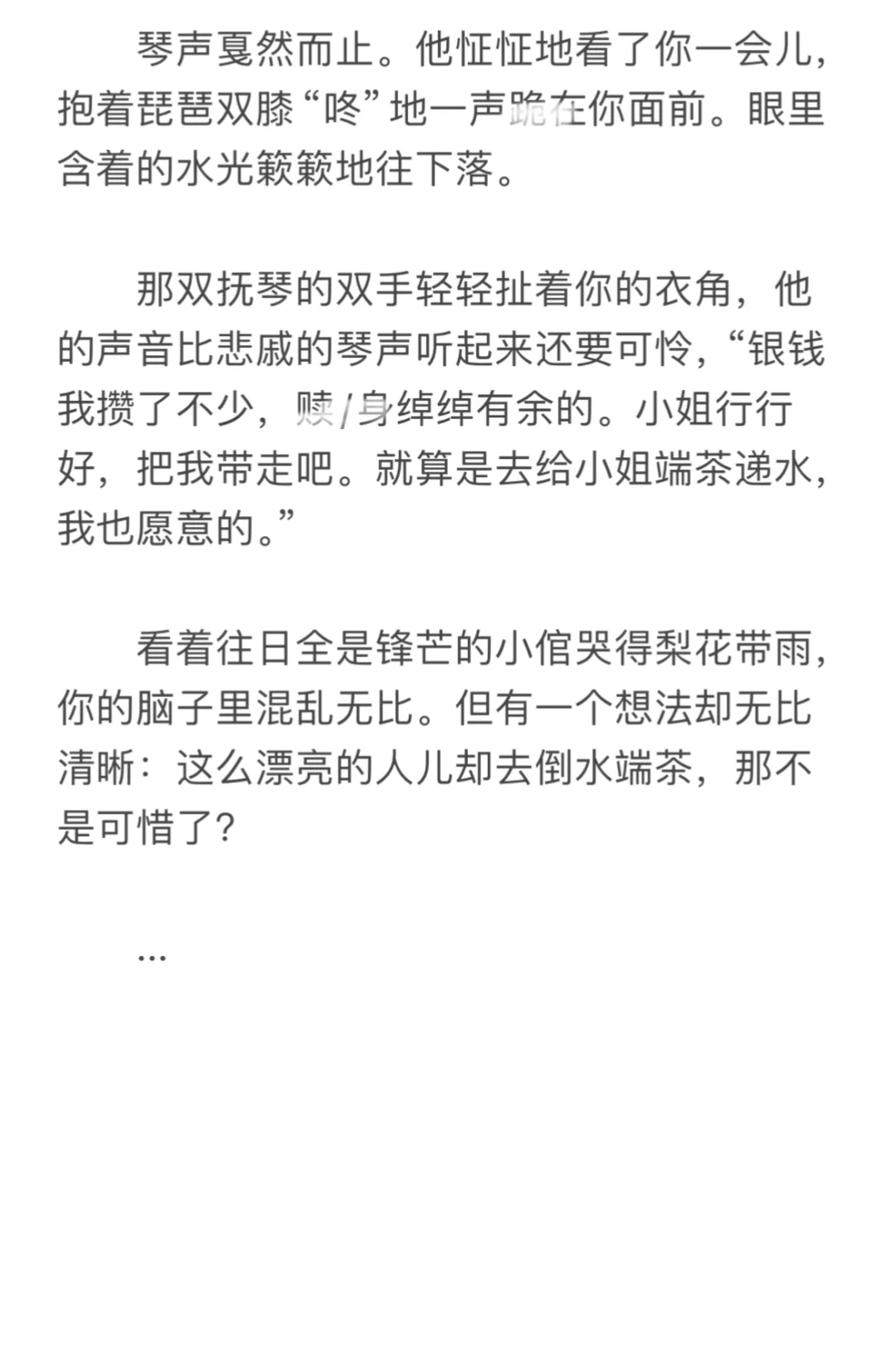 泼辣的头牌小倌求只对你温柔似水