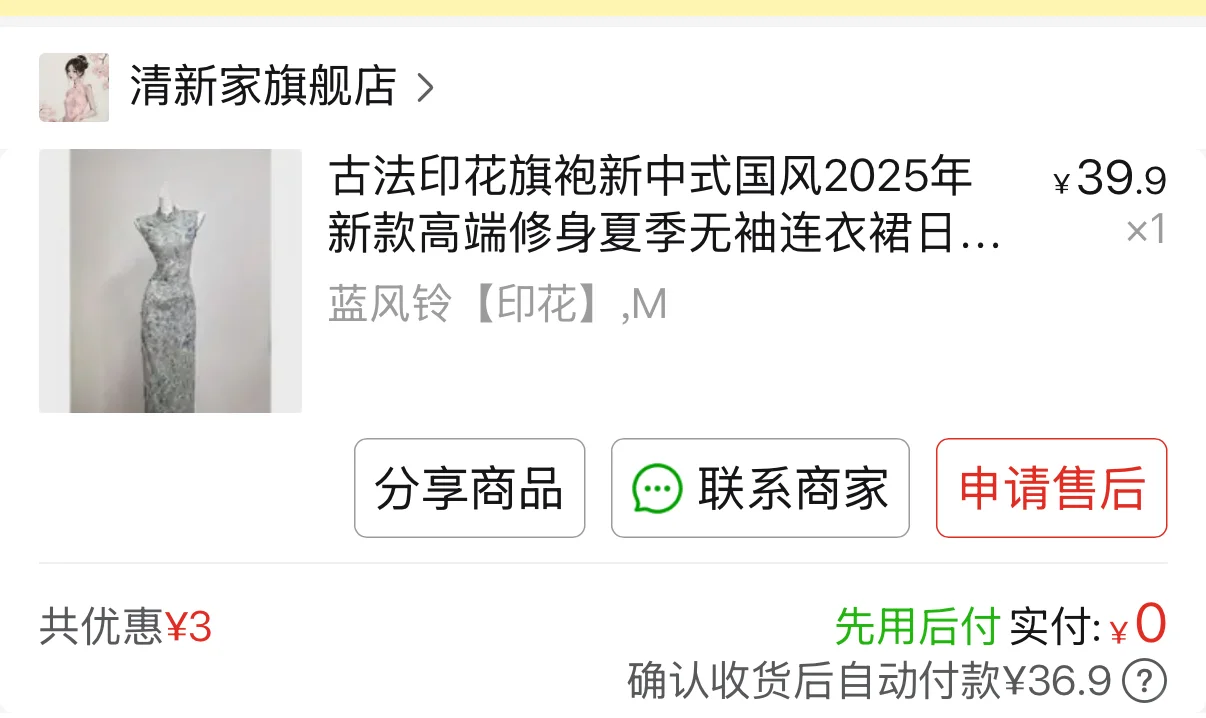 37块可以买一件看起来很貌美的旗袍