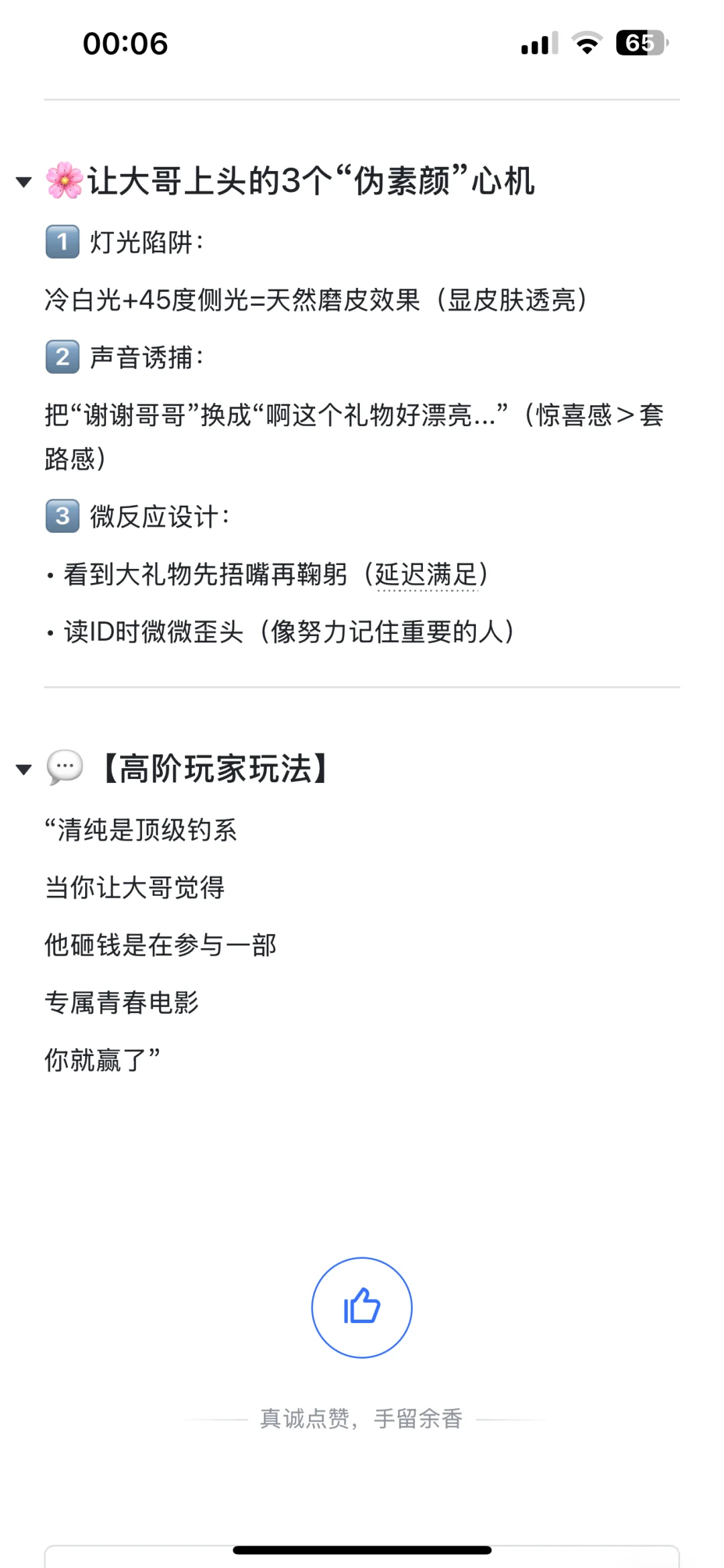 什么是清纯小白花，为什么大哥都给她刷？