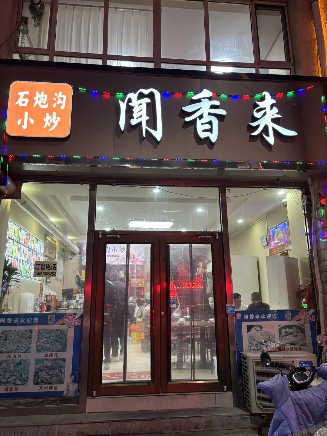 承德出差美食