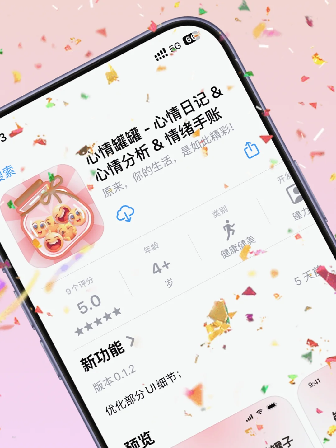 女粉丝说想要，一个记录心情的app