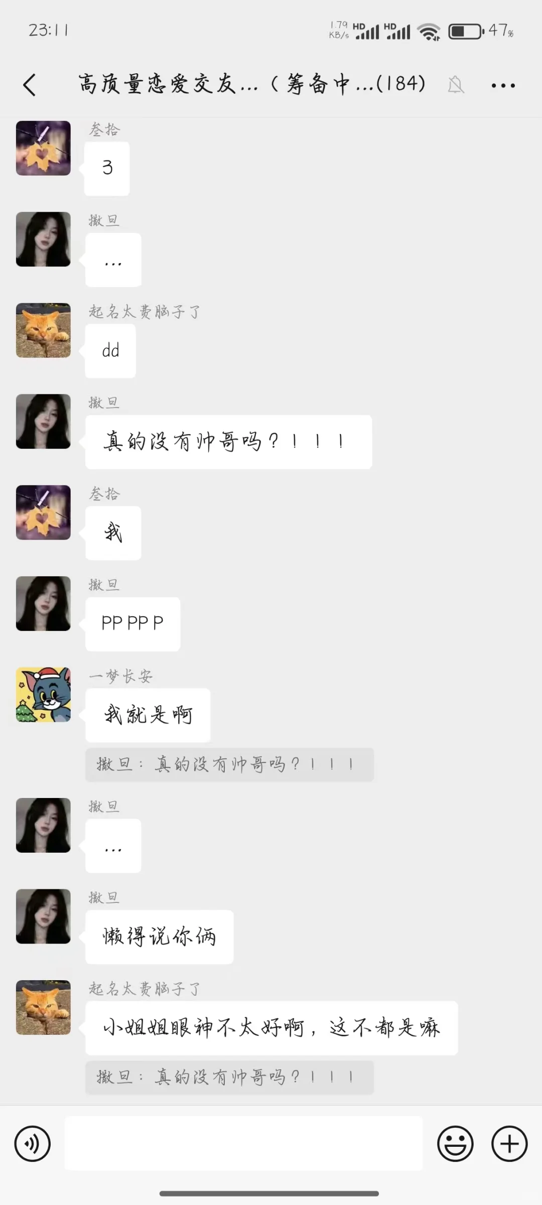 全是女生 聊的开 介意勿扰 缺男的！
