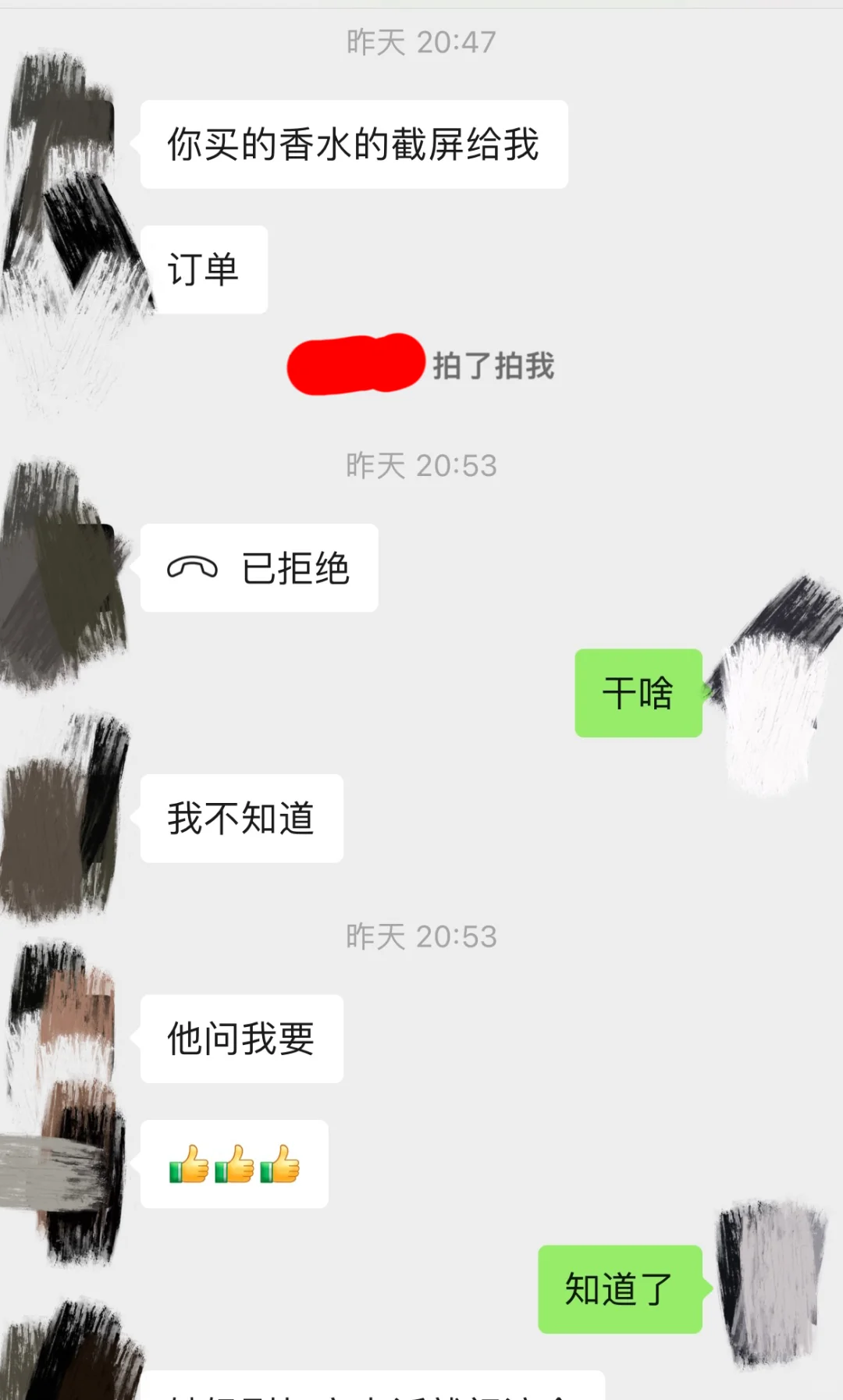 送给弟弟女朋友一瓶香水被要订单截图？？？
