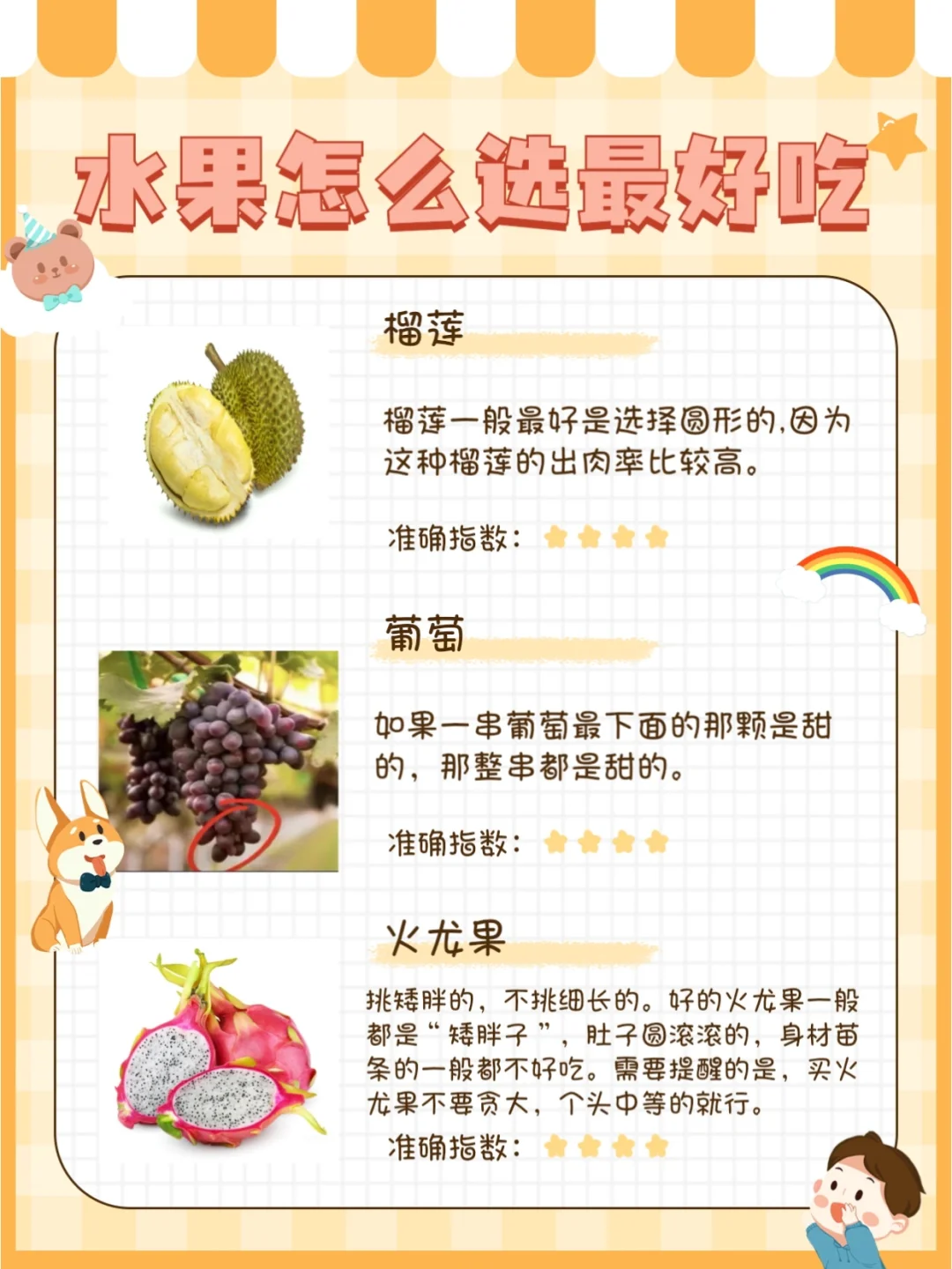 卖水果的小姐姐亲授经验！这样买才最好吃