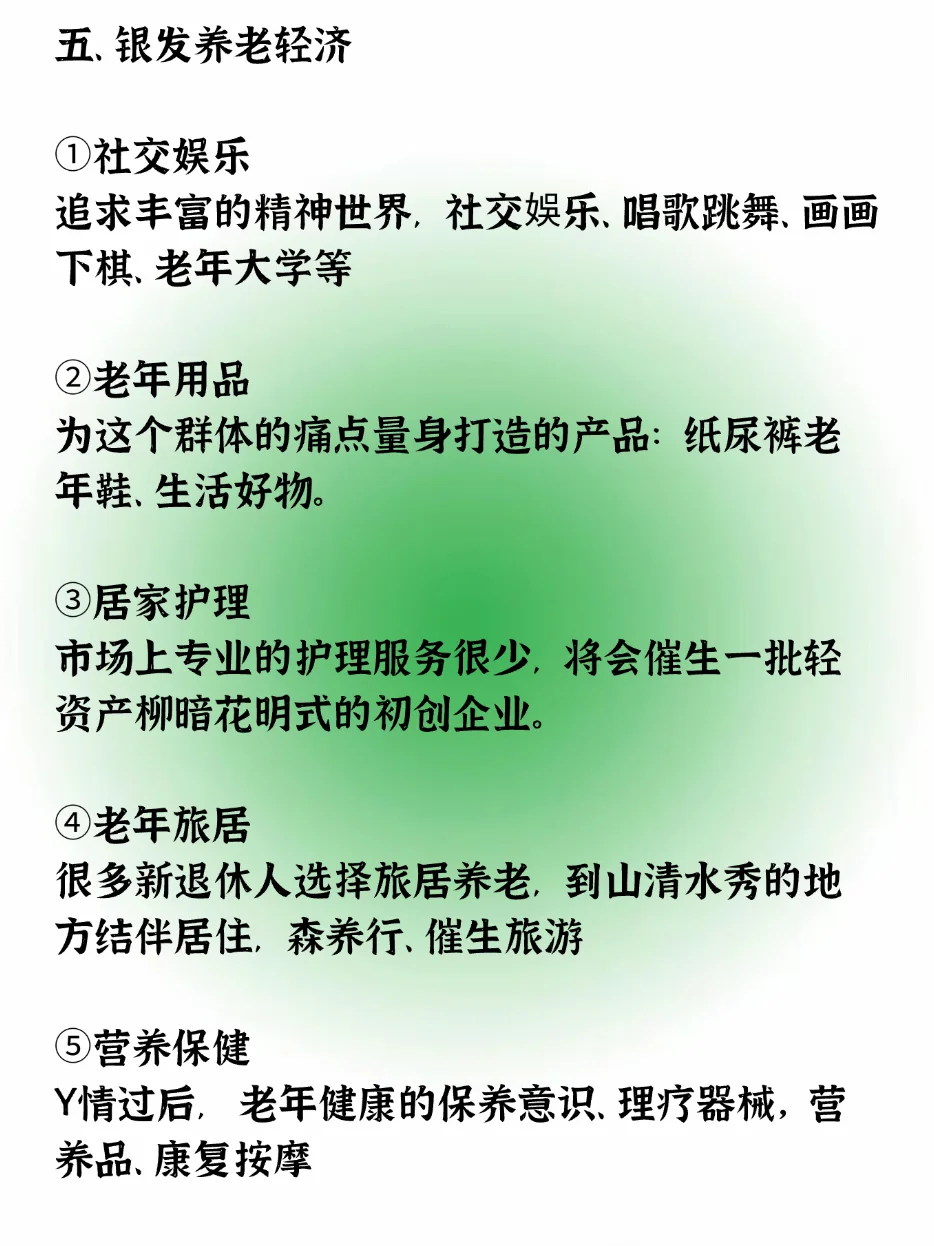 这5个赛道，好好干其实不难🔥