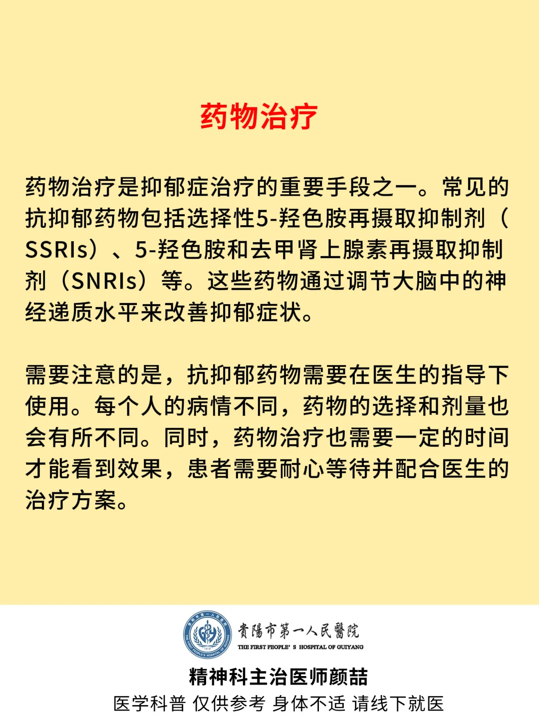 贵阳抑郁|抑郁症的治疗方法和药物