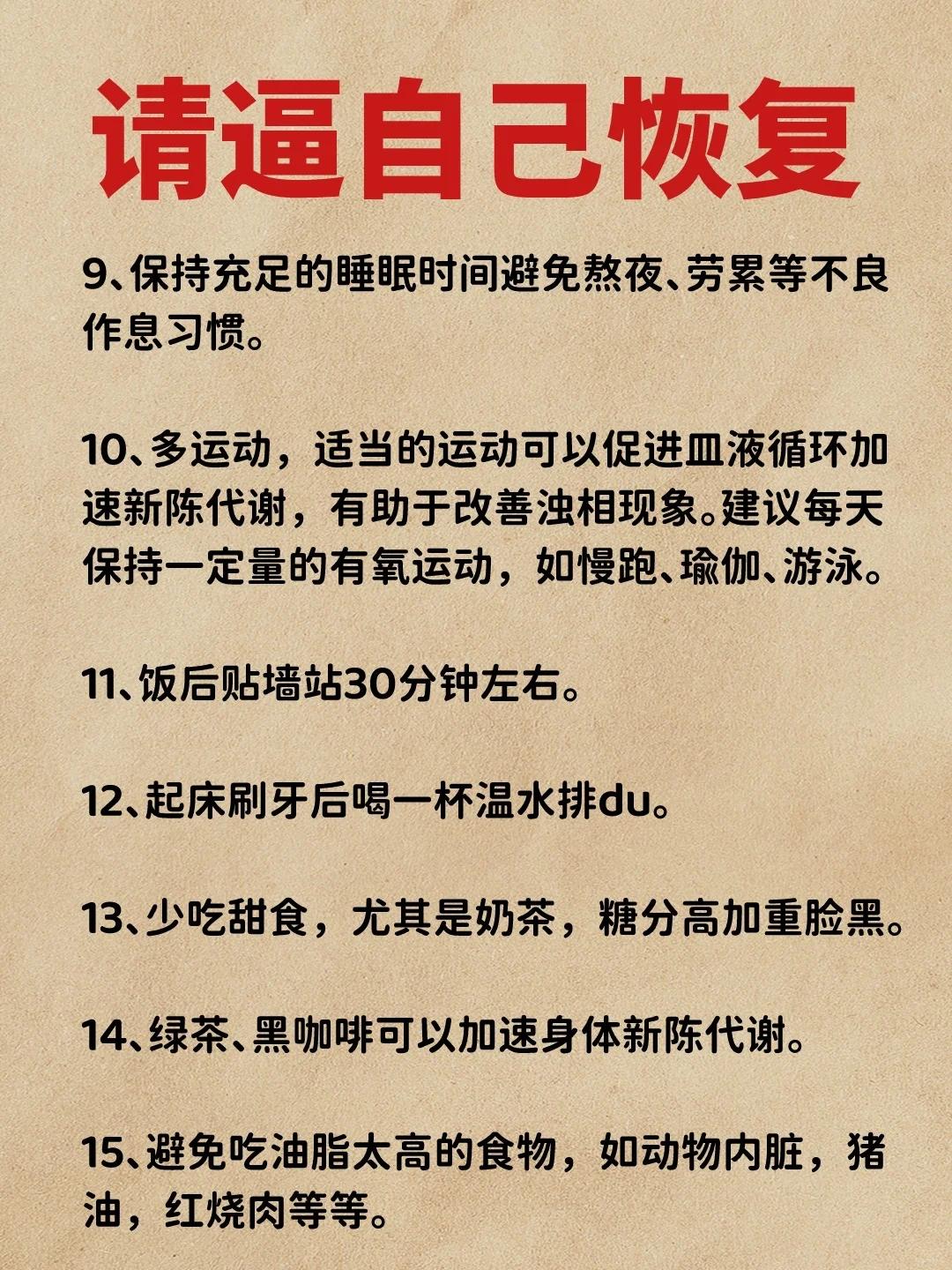 浊相严重，请逼自己恢复‼️