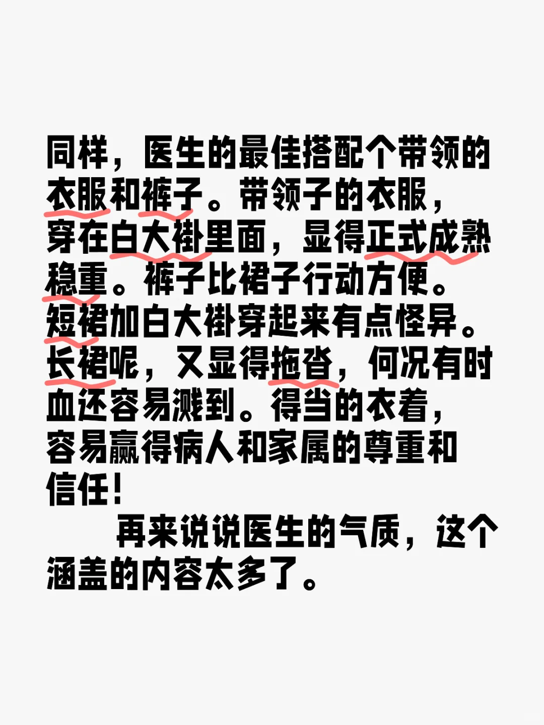 我的前半生医生生涯23