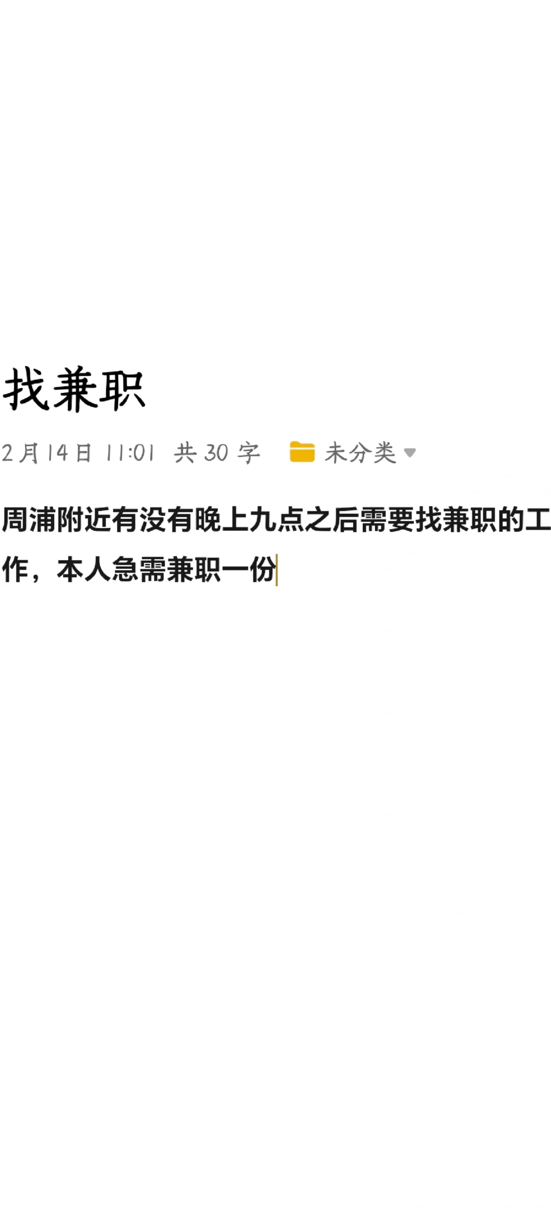周浦找兼职