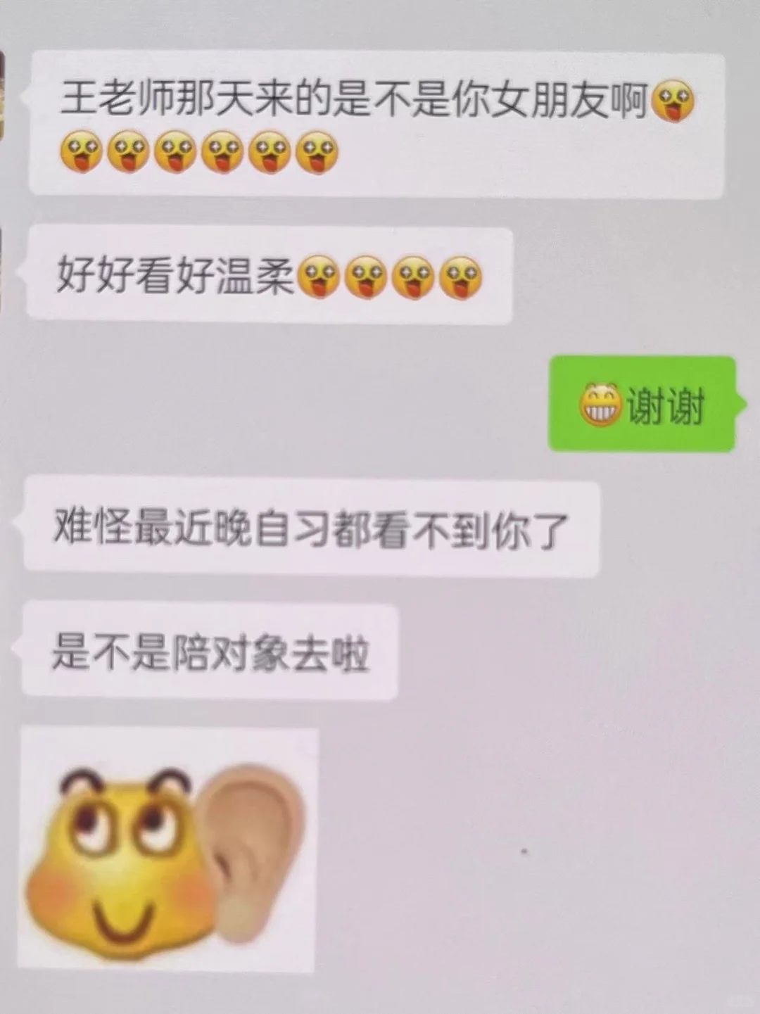 投稿|男朋友跟学生这样子聊是我想多了吗？