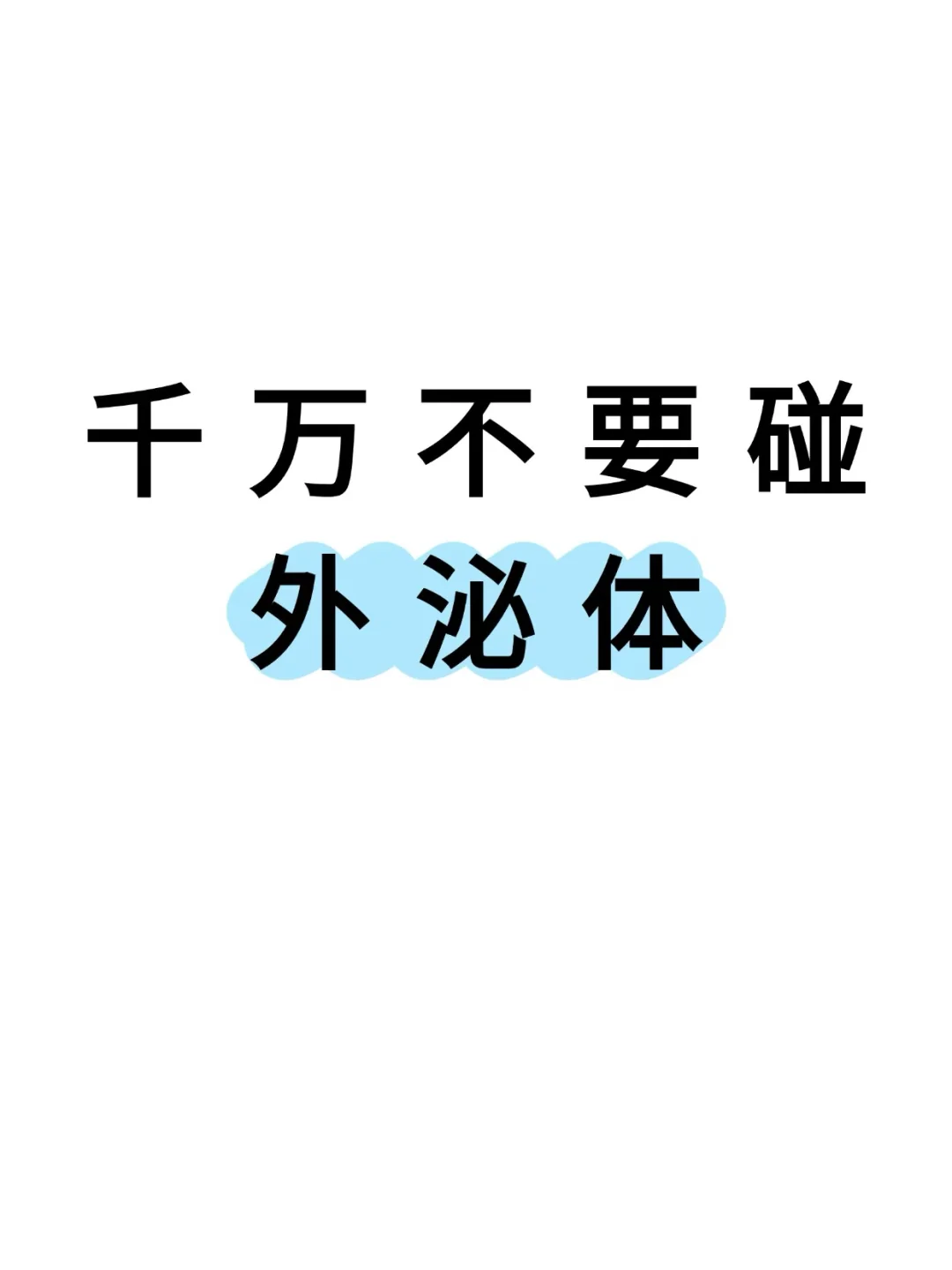外泌体这股风，到底该不该跟？我帮你搞明白了