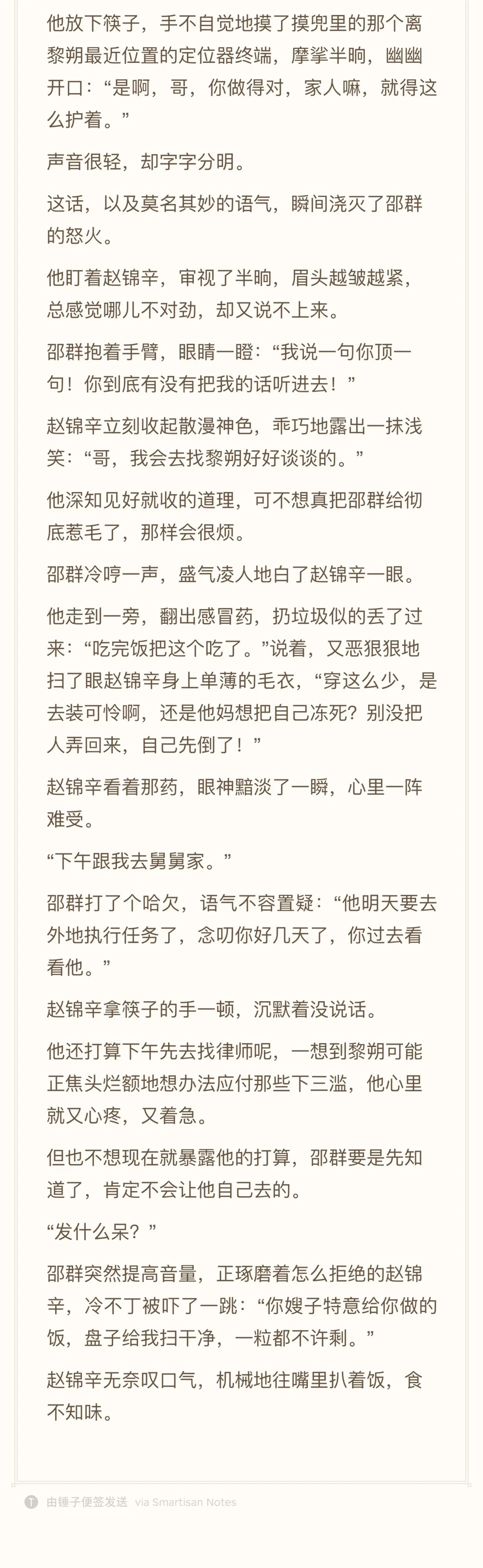 刻舟求剑（下）Chapters.10～11