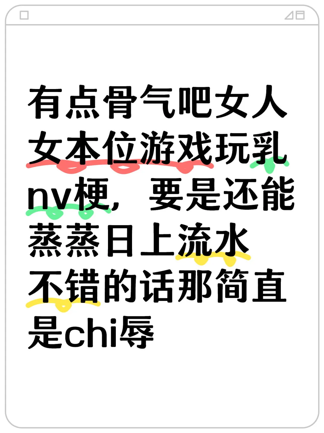 有点骨气吧女人