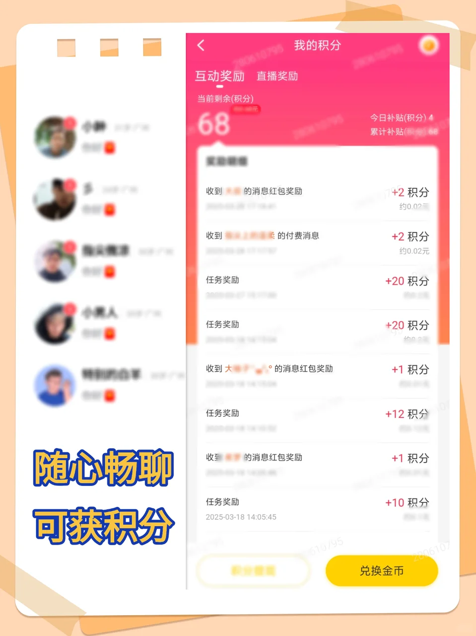 聊天也能得米！普通人的宝藏APP被我挖到啦