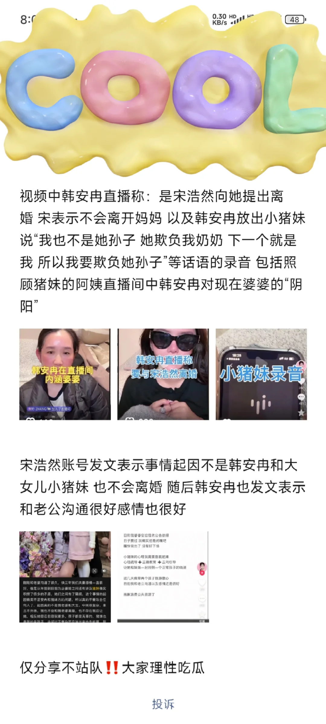 啊😦韩安冉是离婚还是不离啊