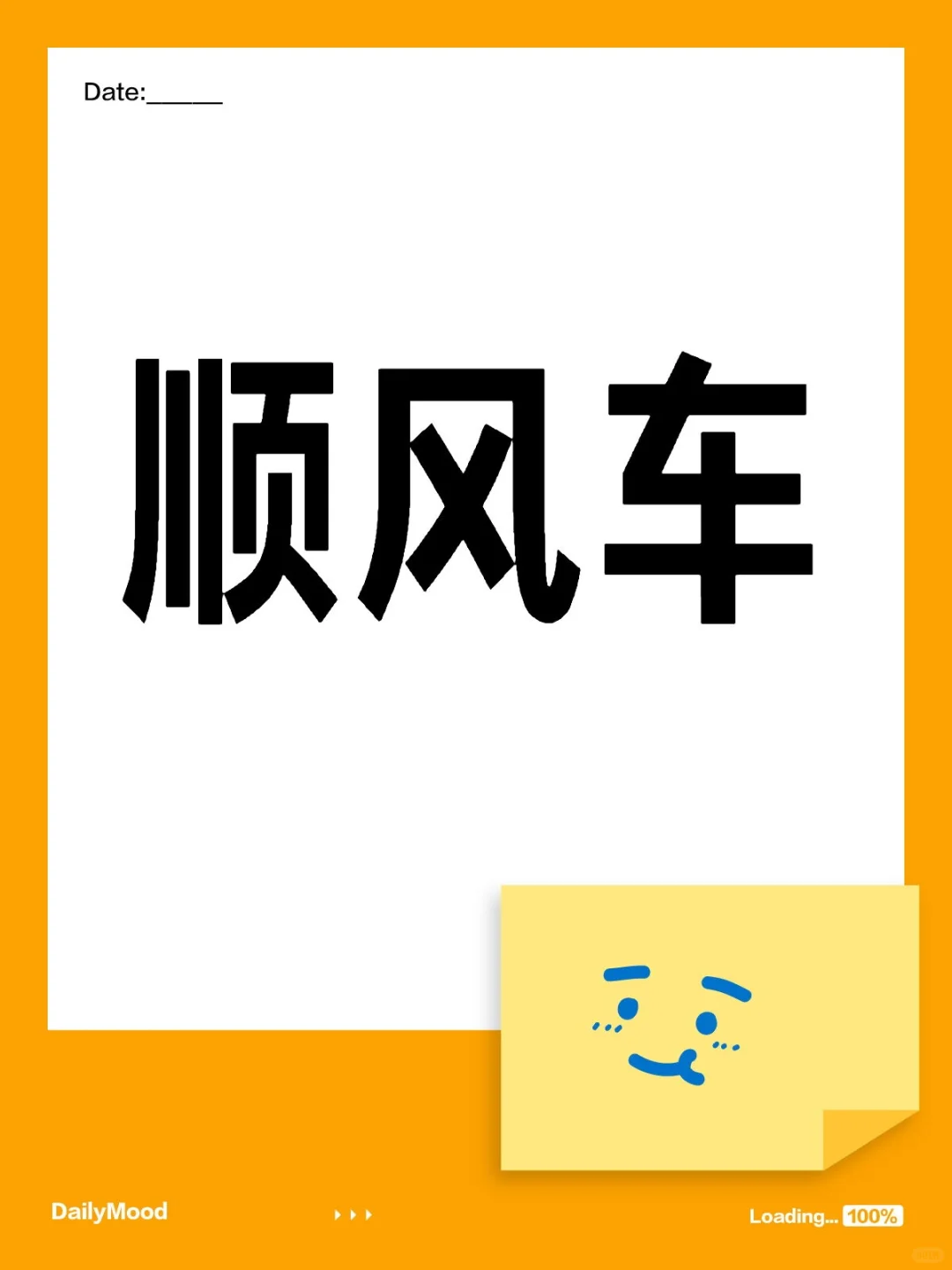 上海顺风车
