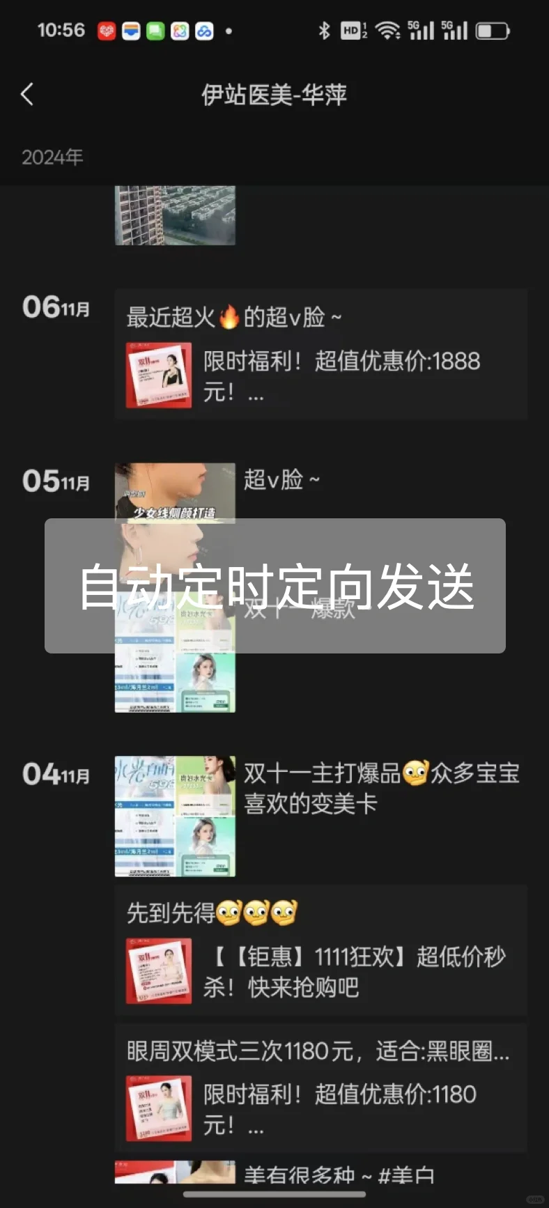 🔥美业首家～微私域～黑科技