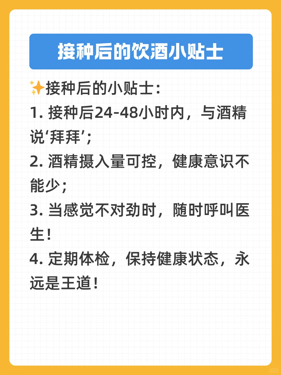 流感疫苗后喝酒了怎么办