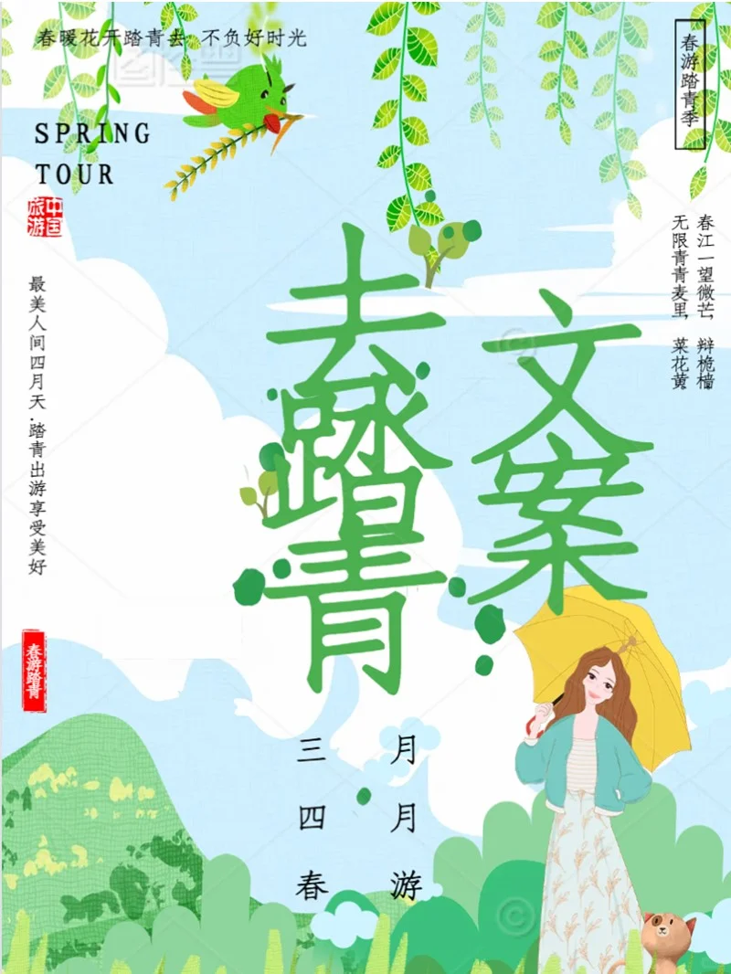 30句三四月踏青诗词，让美文燃爆你朋友圈