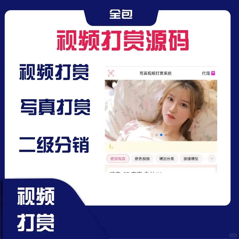 原创二开最新视频打赏系统一条龙搭建部署