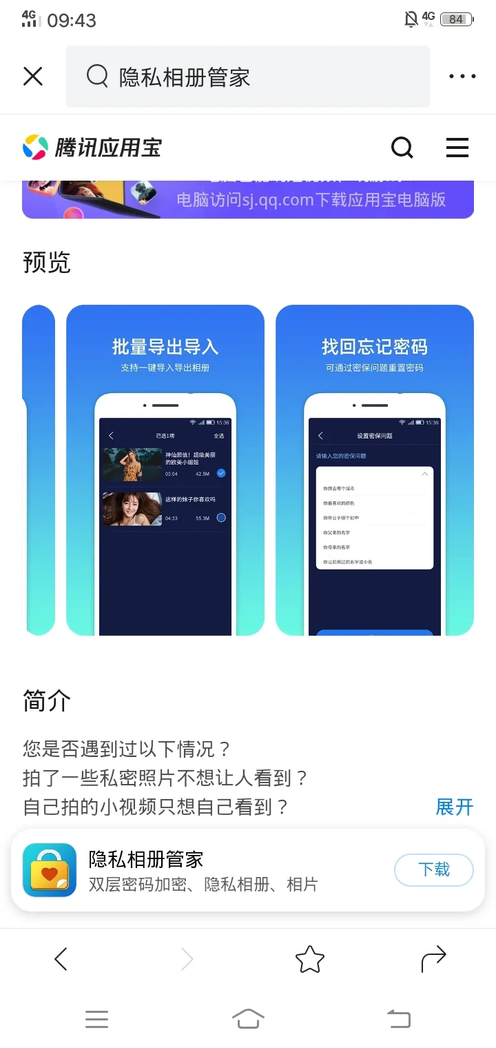 隐私相册管家APP软件保护好您的个人隐私！