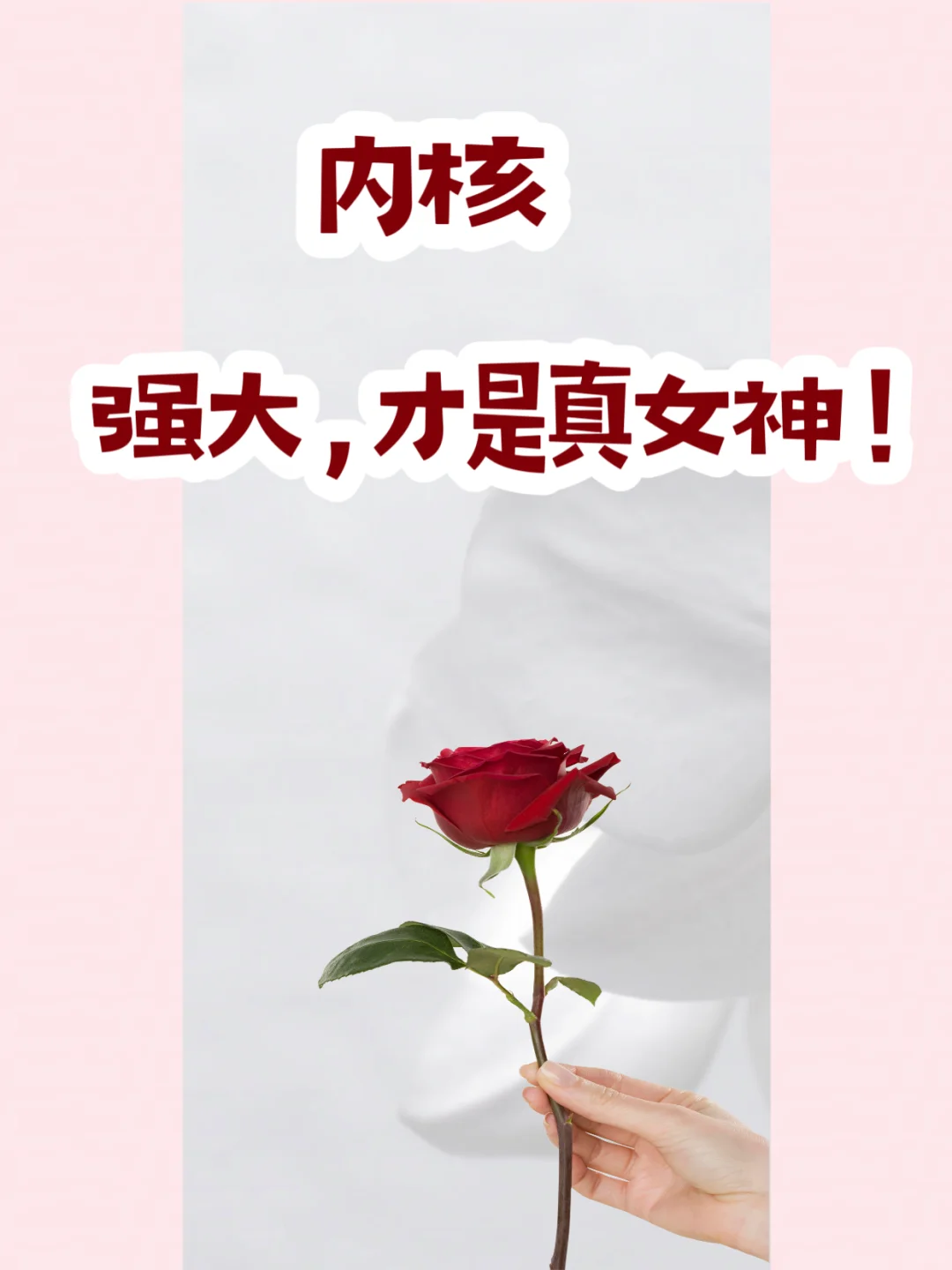内核强大，才是真女神！