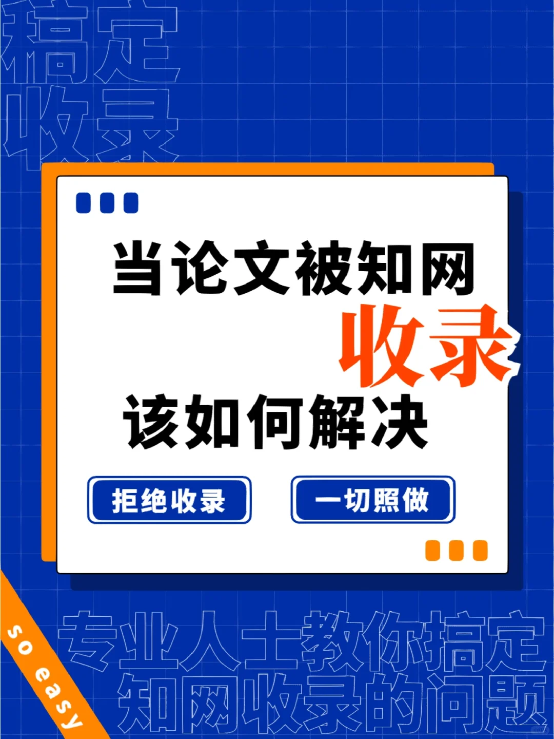 论文被知网收录不怕，组合拳教你来从容应对
