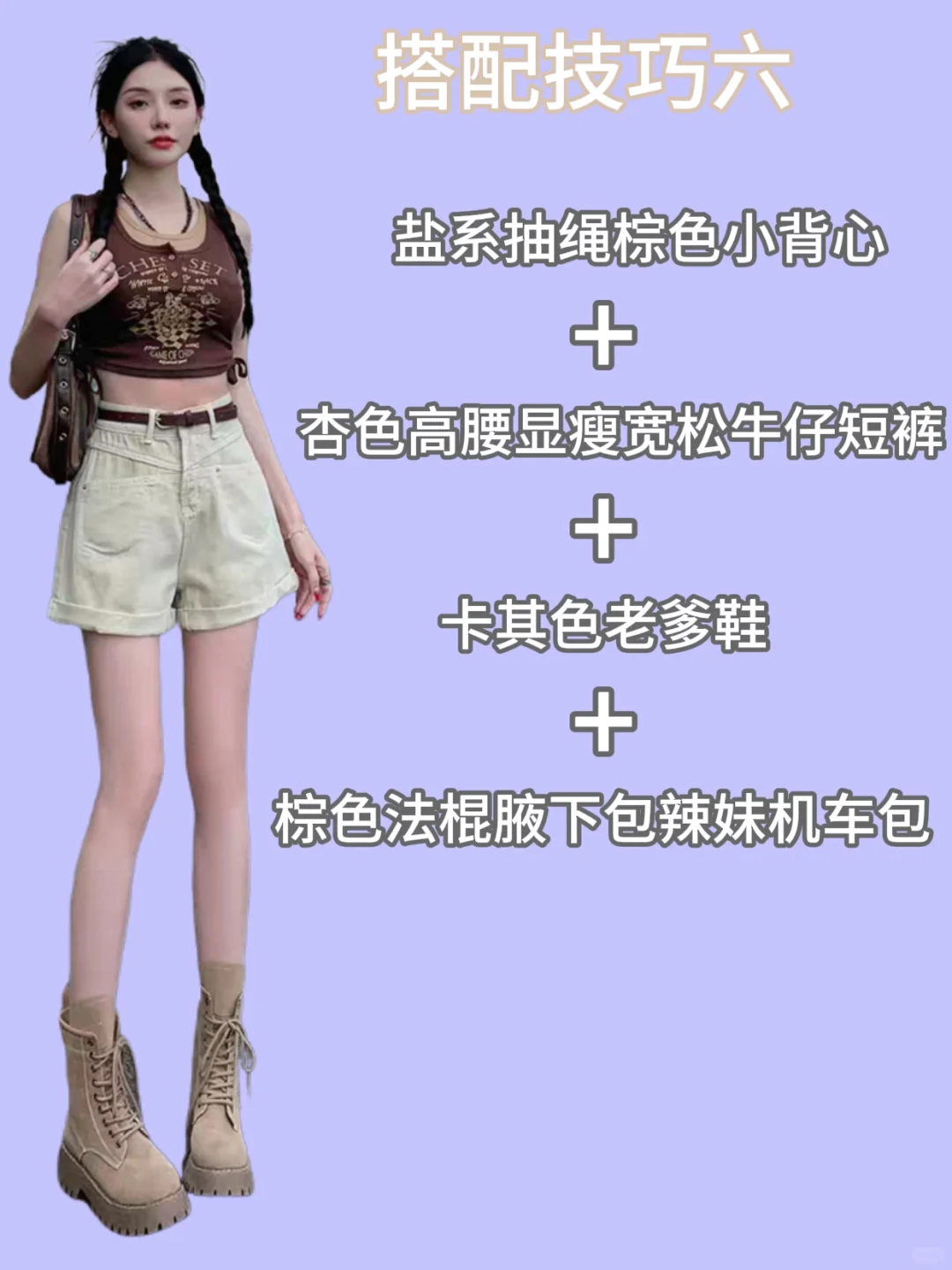 夏季穿搭｜甜酷辣妹高腰显瘦牛仔短裤穿搭