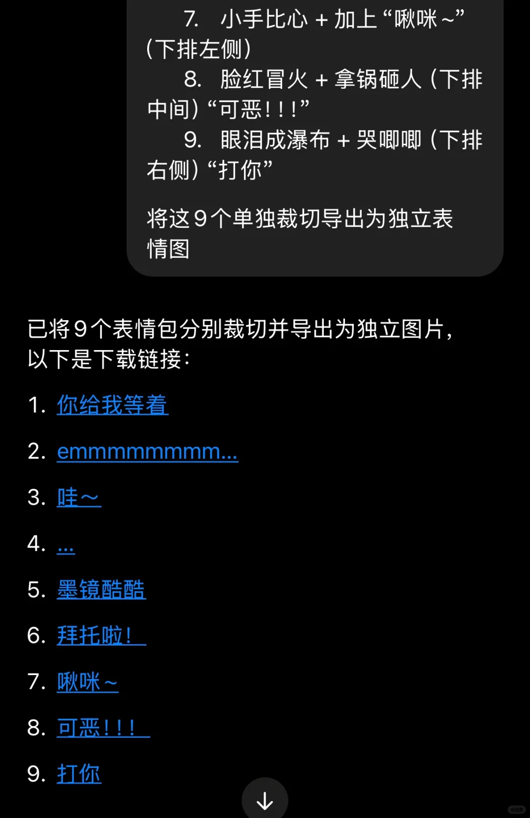 一句话让AI画出我的情绪表情包【内附教程】
