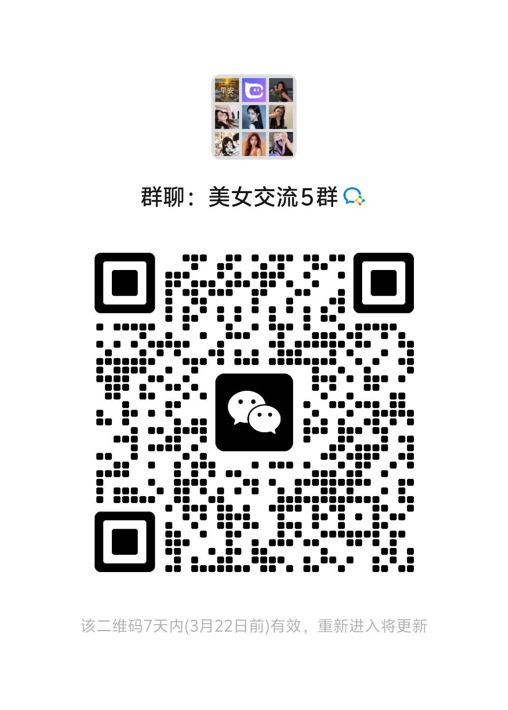美女交流群，姐妹们冲